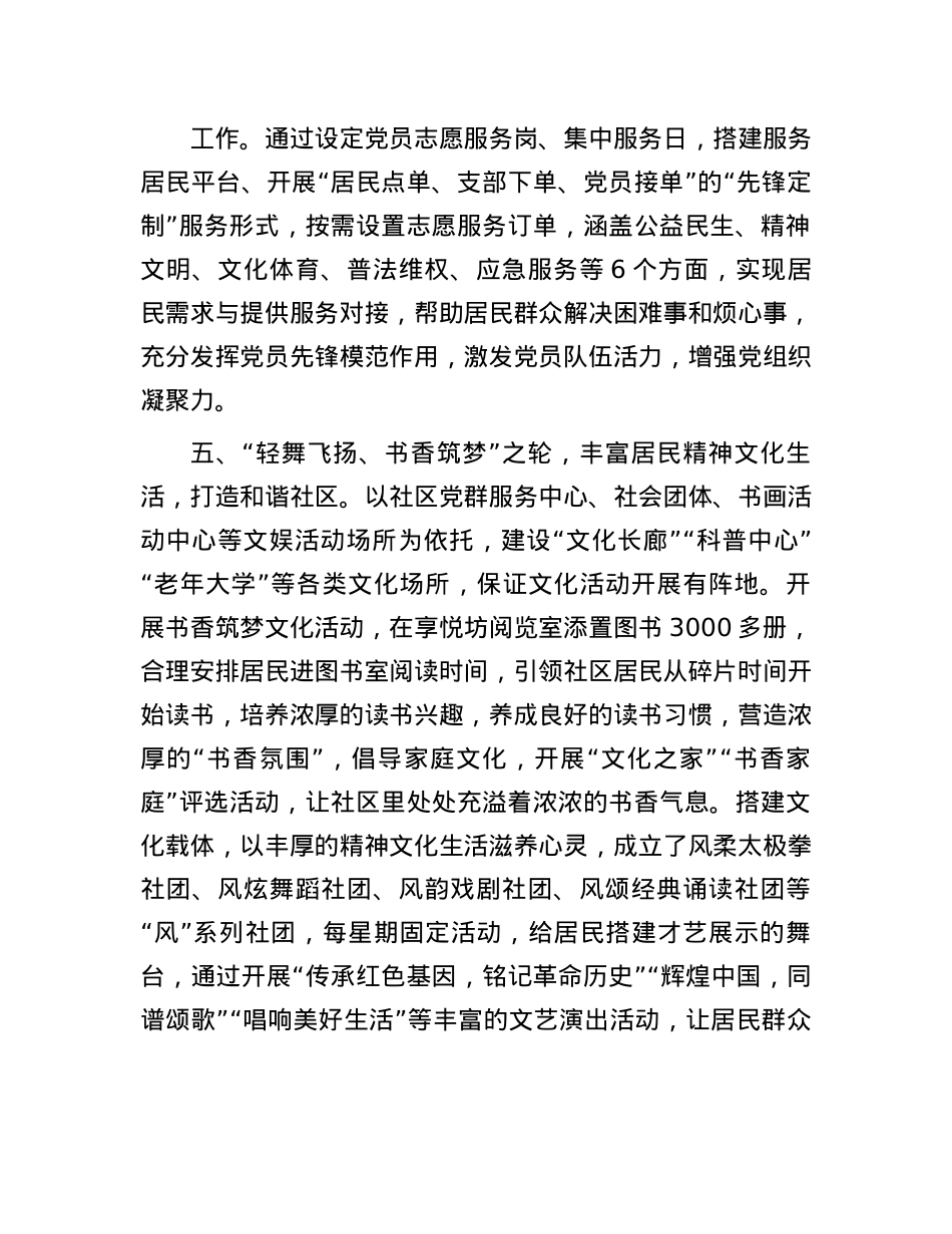交流发言：“五轮驱动”助推X建引领社区治理.docx_第3页