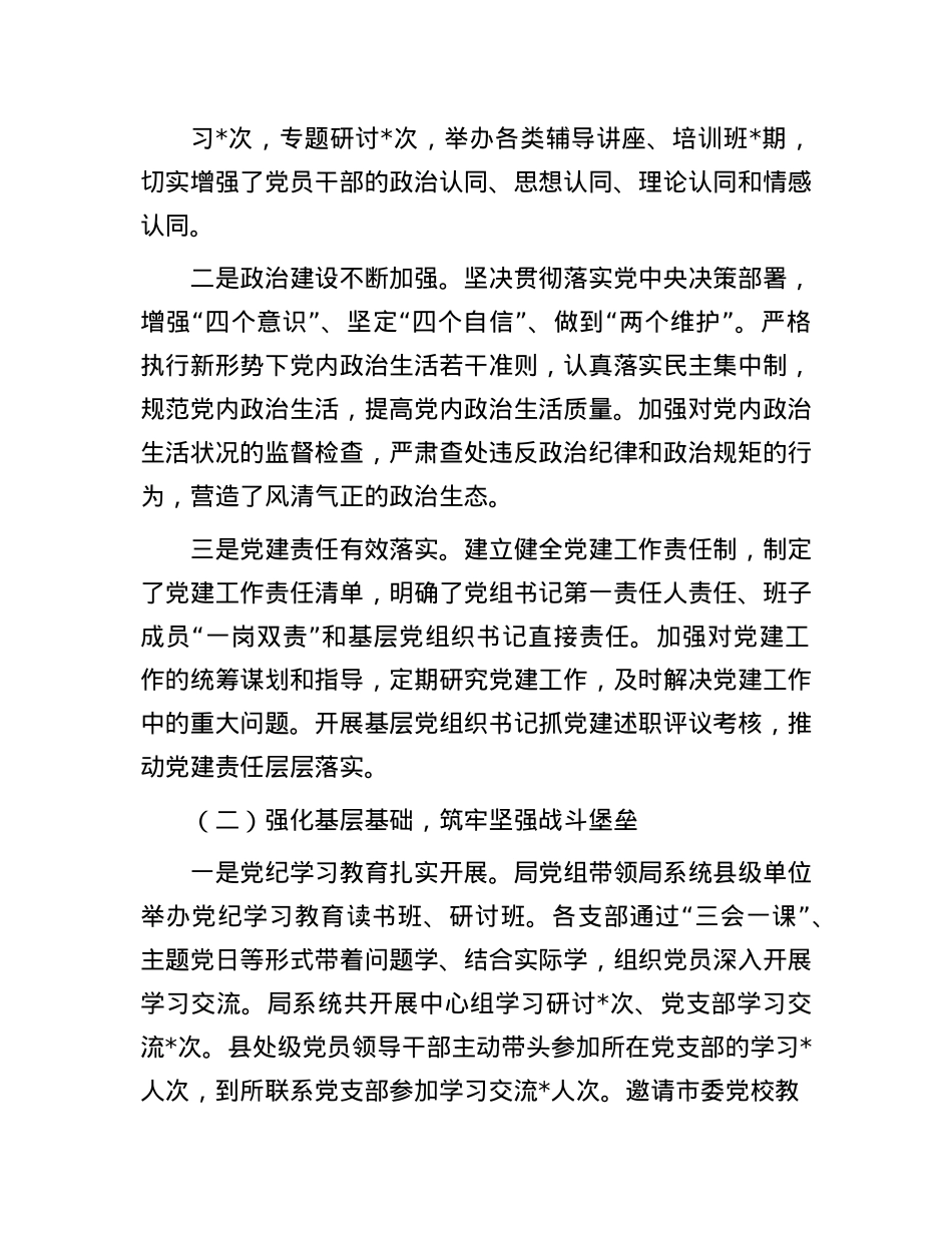 在市交通局X建工作会议上的讲话.docx_第2页