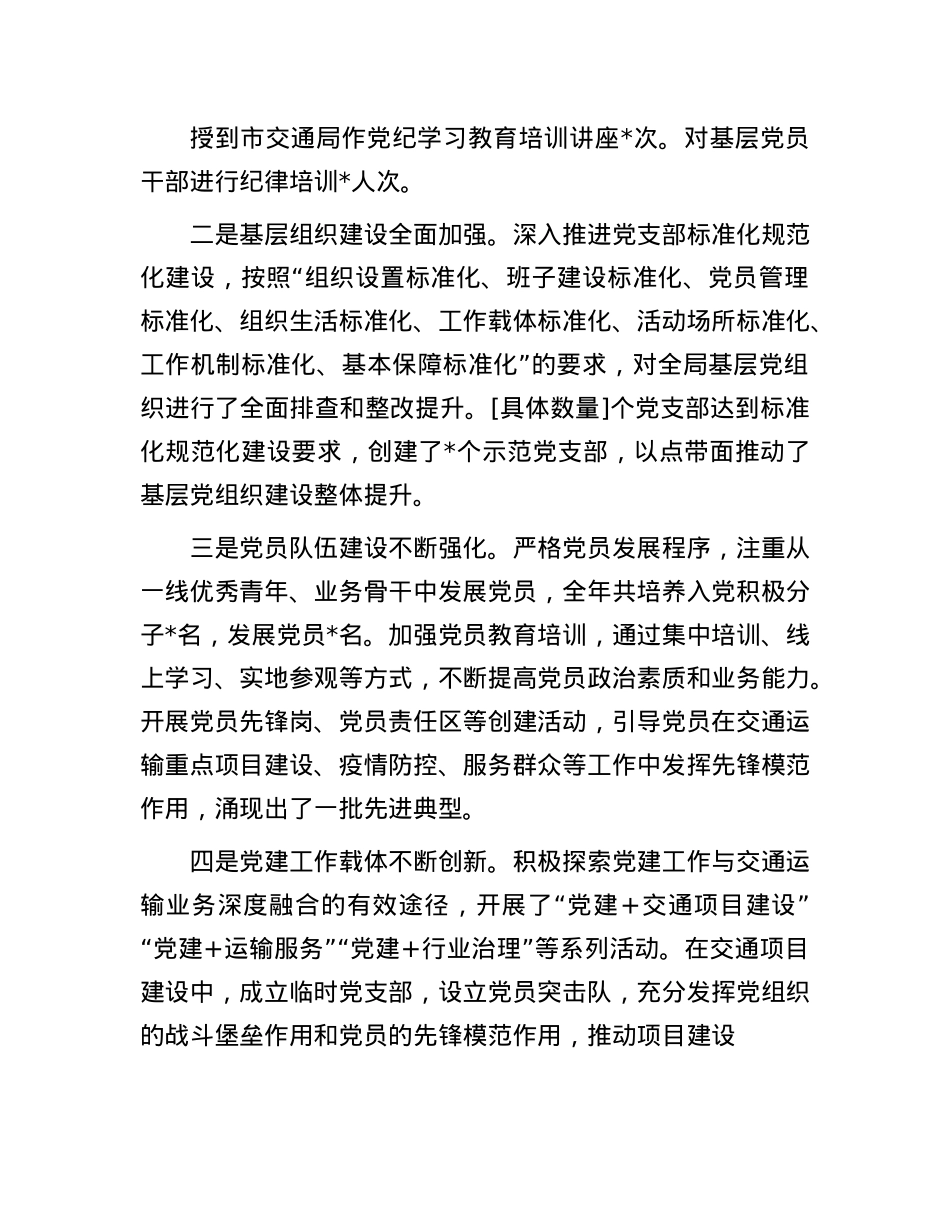 在市交通局X建工作会议上的讲话.docx_第3页