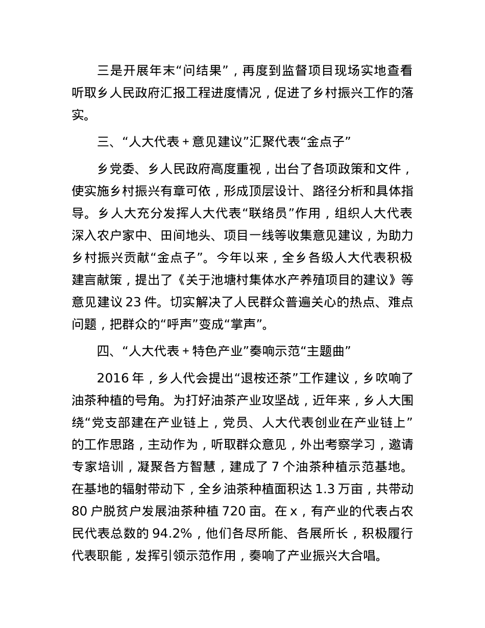 乡人大代表在市人大“发挥人大代表作用 助力全面乡村振兴”主题活动经验交流会上的发言.docx_第2页