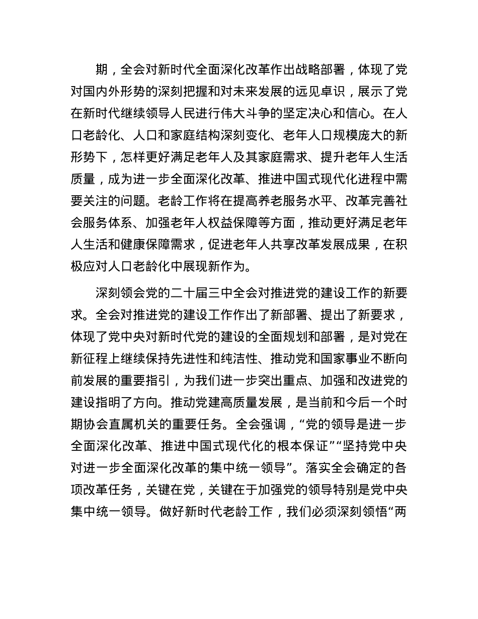 在市老龄办理论学习中心组集体学习研讨交流会上的发言.docx_第2页