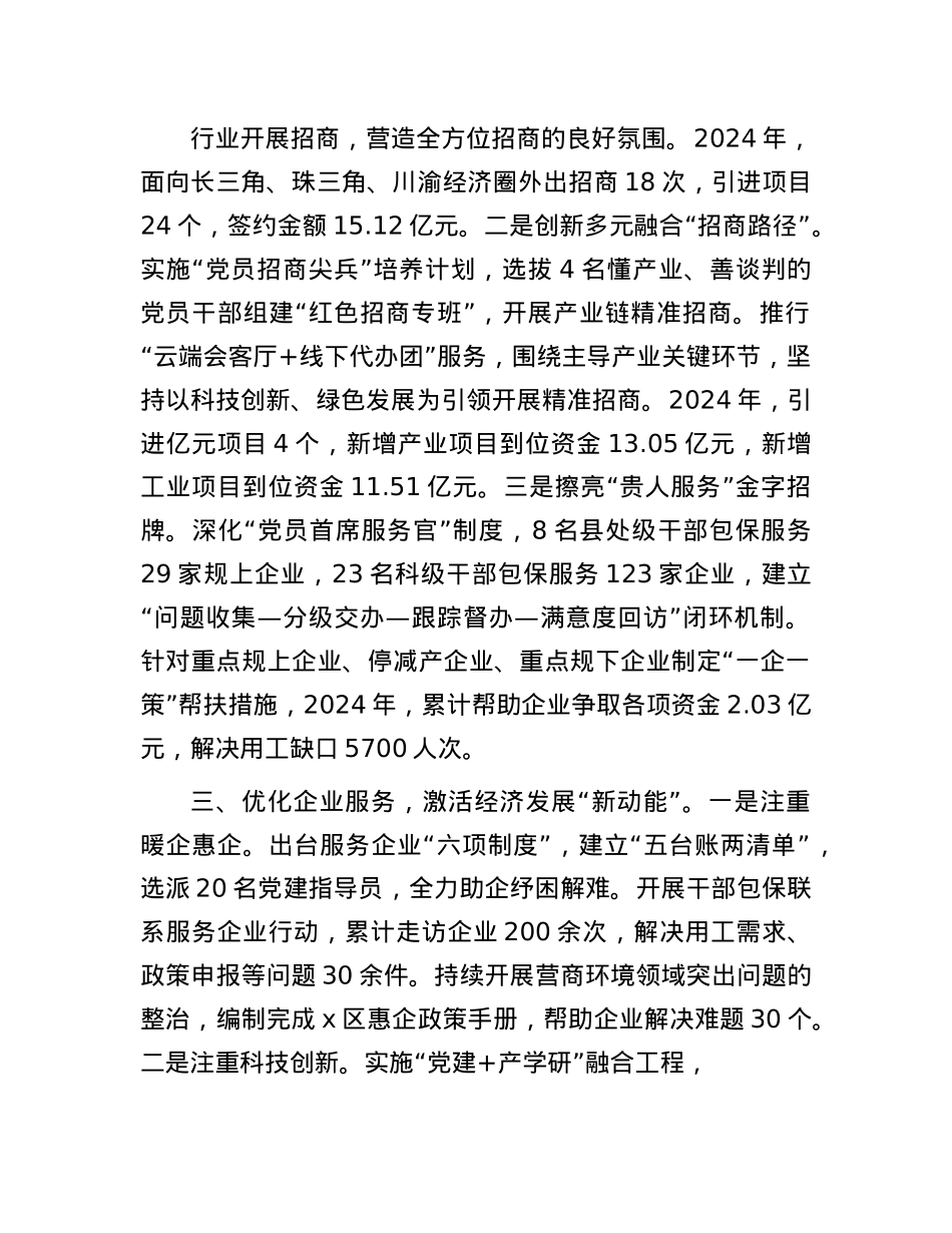 交流发言：X建引领园区经济高质量发展.docx_第2页