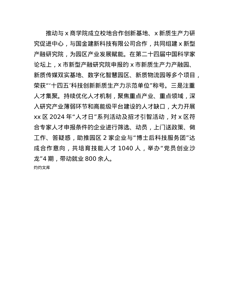 交流发言：X建引领园区经济高质量发展.docx_第3页