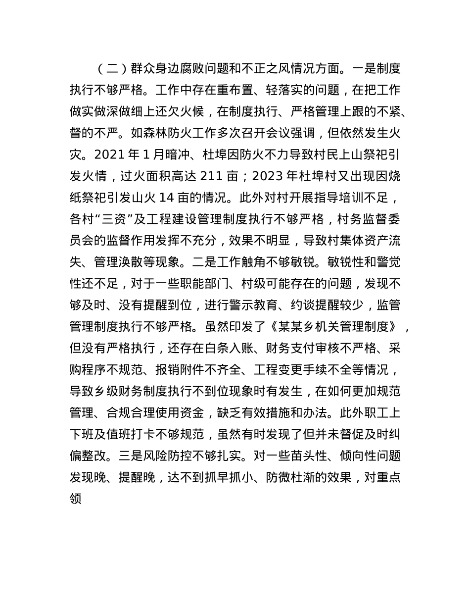 乡长2025年巡察整改专题民主生活会个人发言提纲.docx_第3页