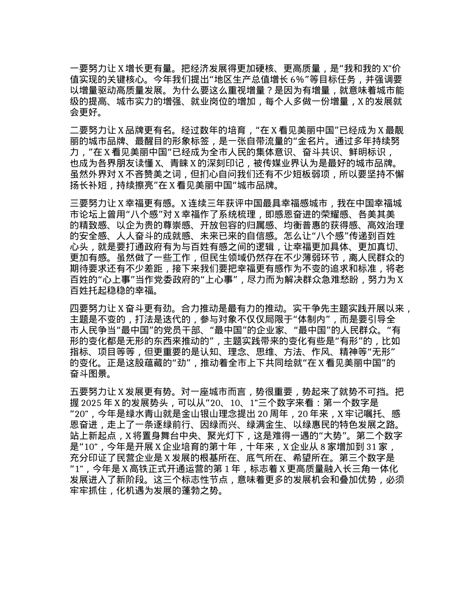 在市民新春恳谈会上的讲话.docx_第2页