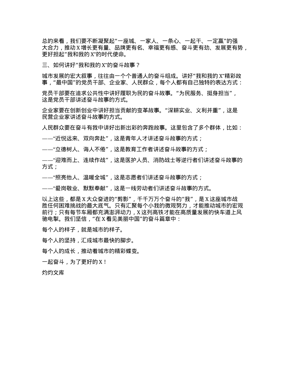 在市民新春恳谈会上的讲话.docx_第3页