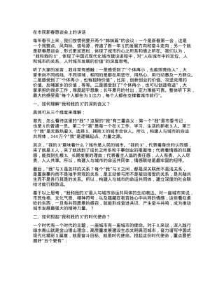 在市民新春恳谈会上的讲话.docx