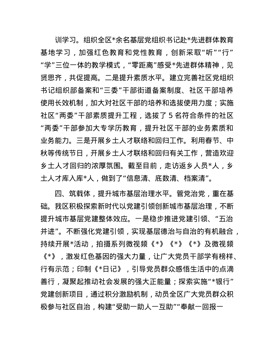 交流发言：创新发展 着力打造城市基层X建新样板.docx_第3页