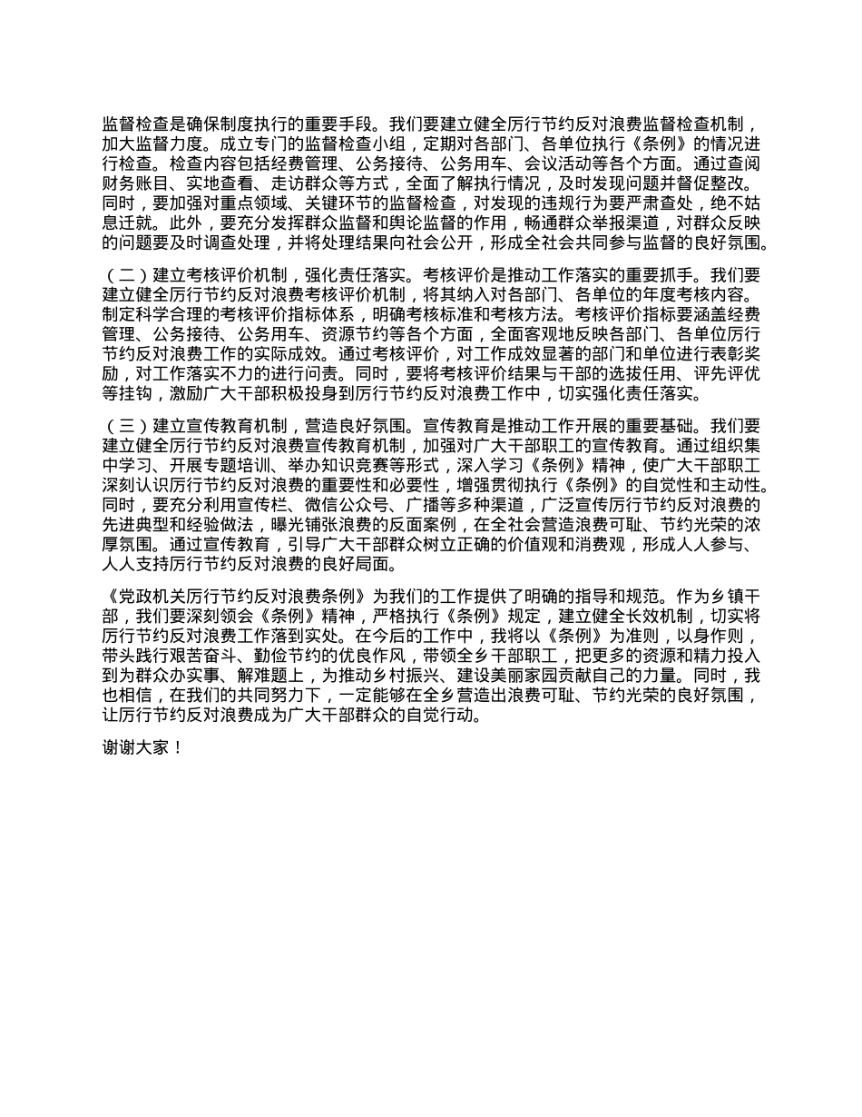 乡长在乡X委理论学习中心组专题学习《X政机关厉行节约反对浪费条例》研讨会上的交流发言.docx_第3页