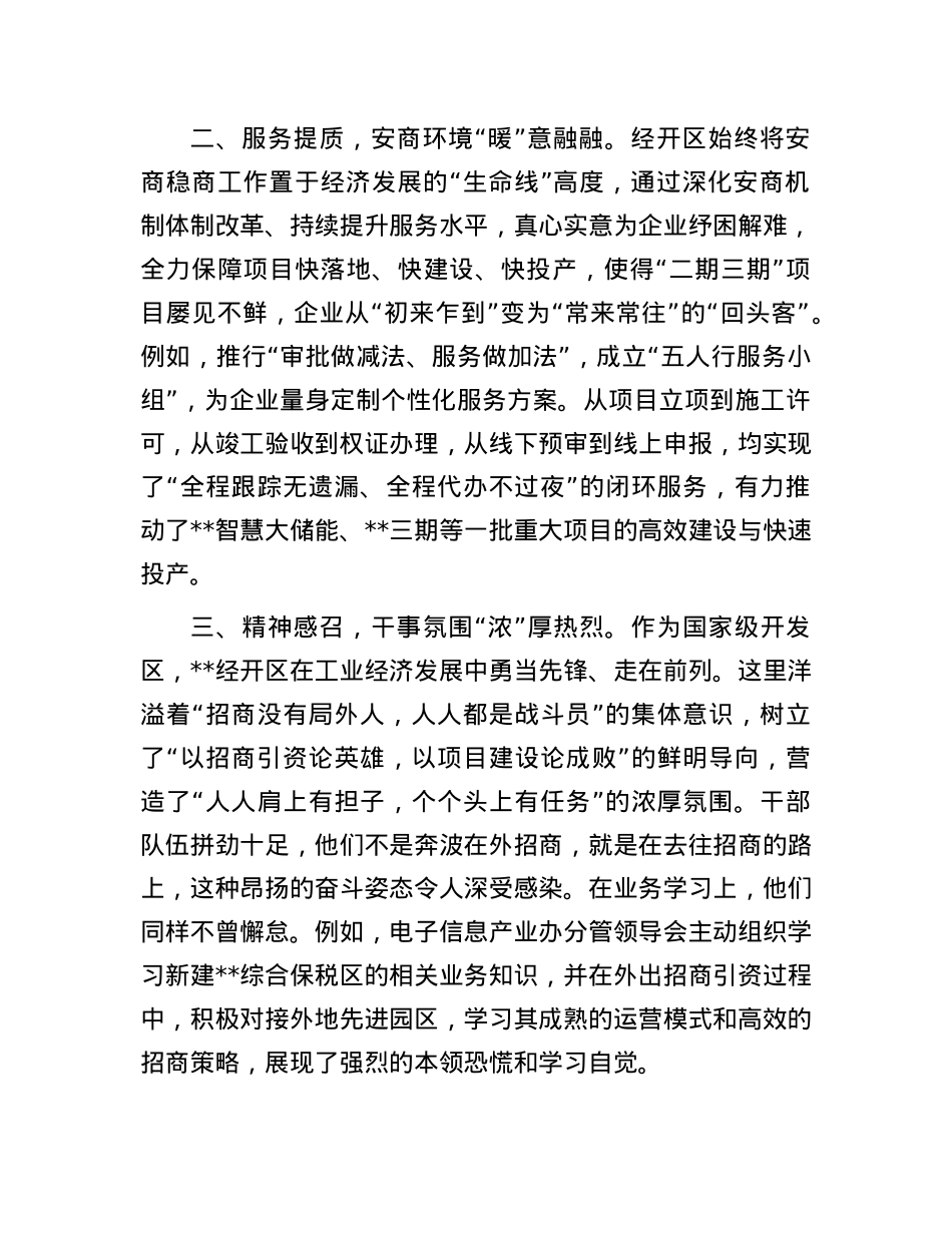 交流发言：淬炼招商硬本领 蓄力发展新动能.docx_第2页