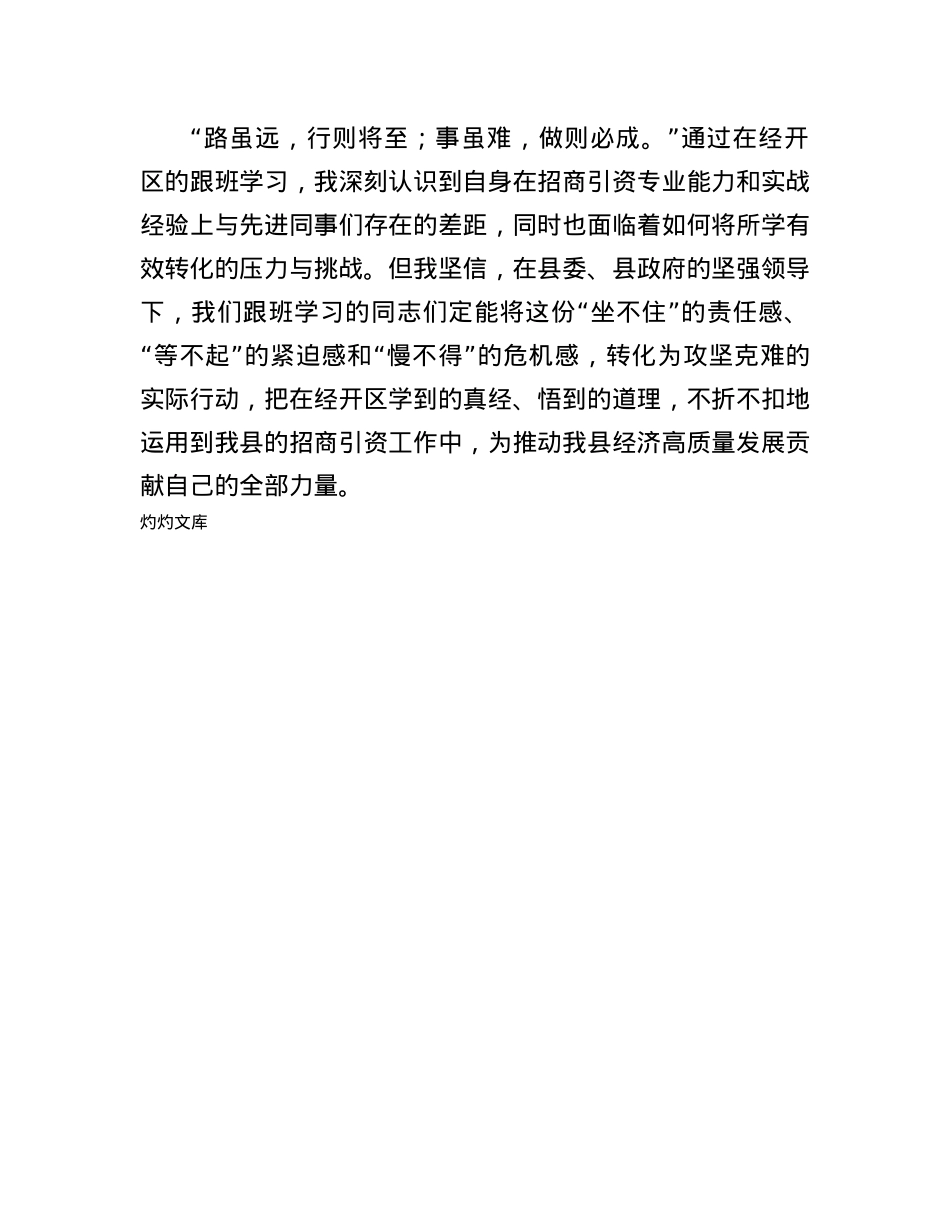 交流发言：淬炼招商硬本领 蓄力发展新动能.docx_第3页