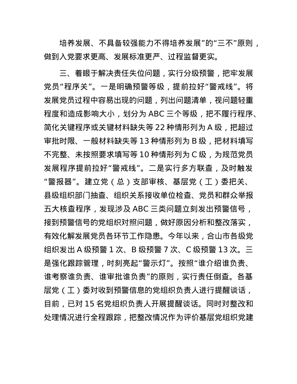 在市排查整顿农村发展X员违规违纪问题工作推进会上的发言.docx_第3页