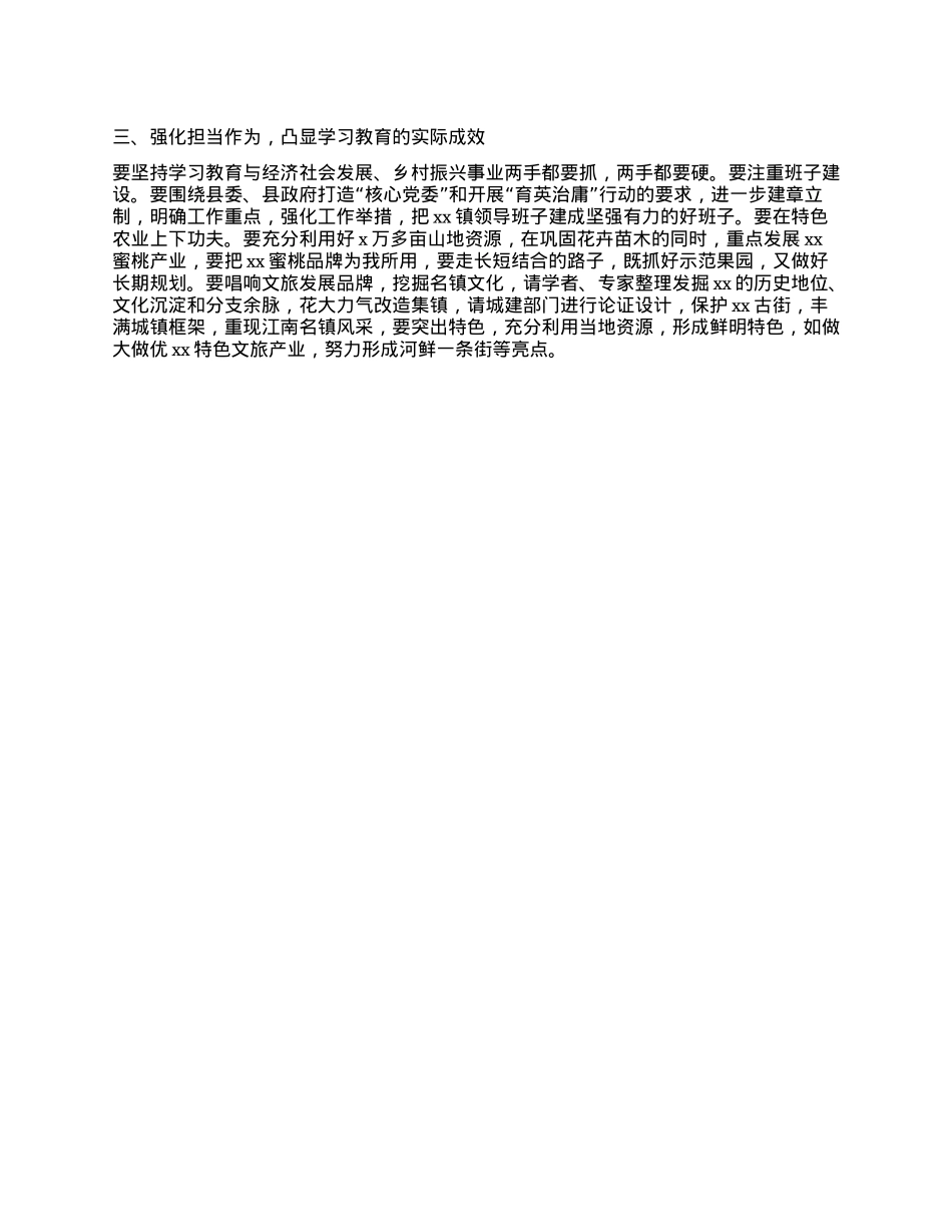 乡镇X委书记6月份学习教育理论中心组交流发言.docx_第2页