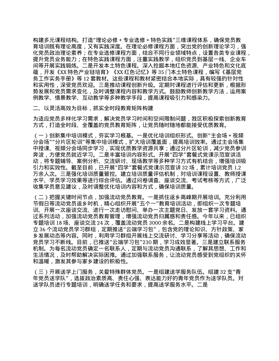 交流发言：构建“三抓三围绕”体系，推动X员教育培训提质增效.docx_第2页