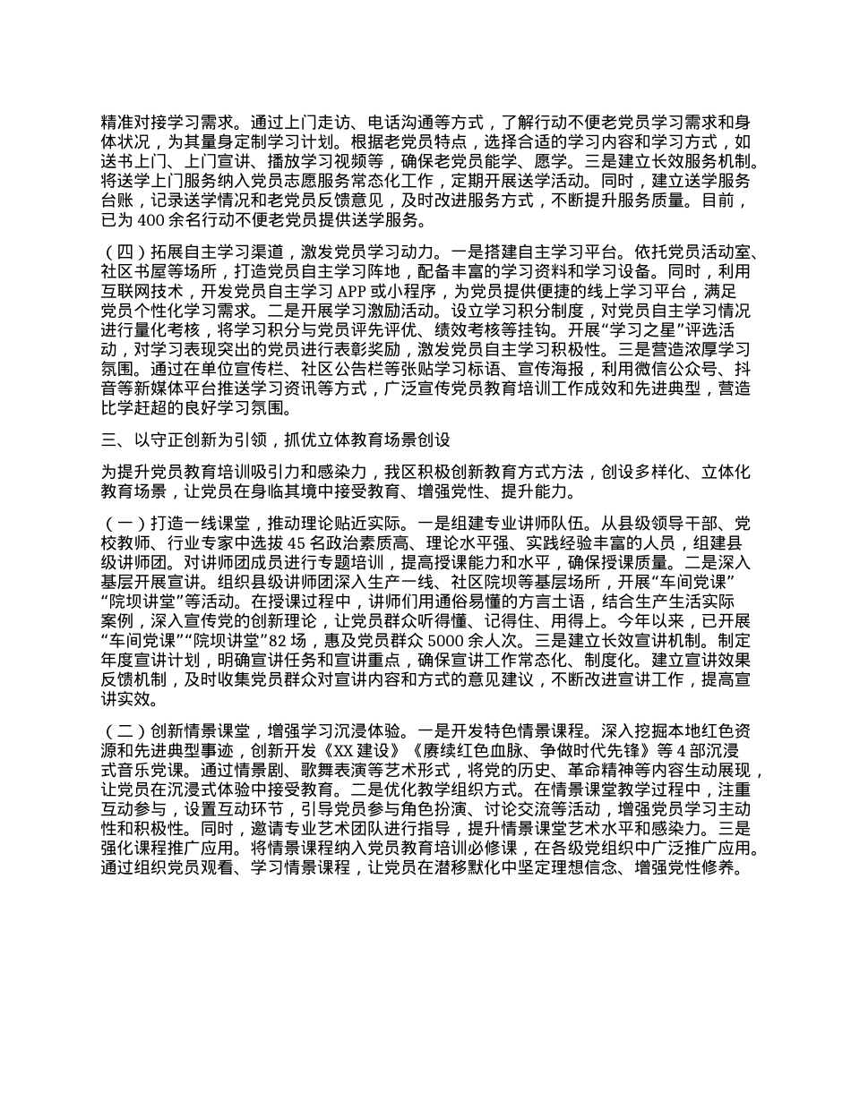 交流发言：构建“三抓三围绕”体系，推动X员教育培训提质增效.docx_第3页
