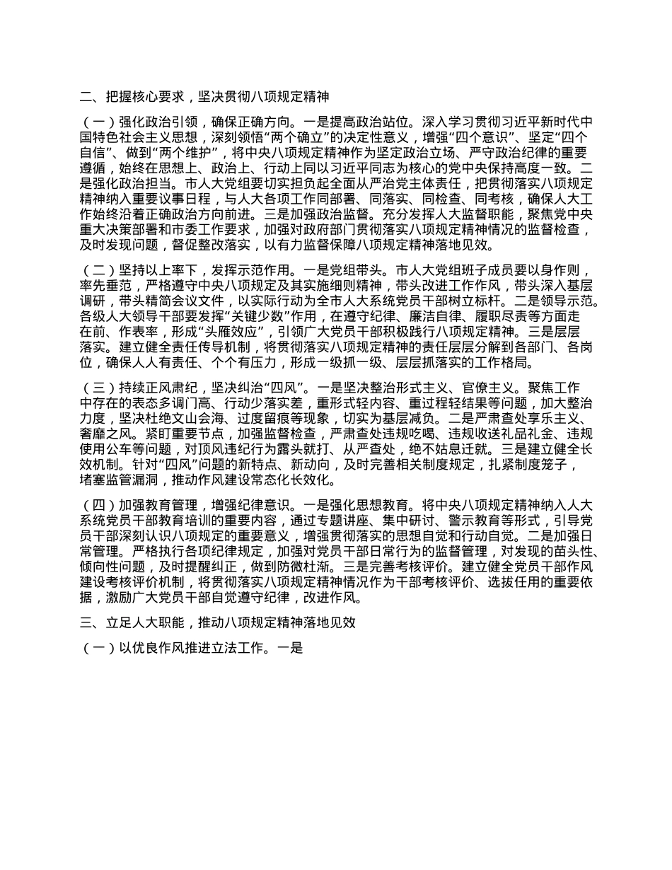 在市人大X组理论学习中心组深入学习《X的十八大以来深入贯彻中央XXXX精神的成效和经验》研讨交流会上的发言.docx_第2页