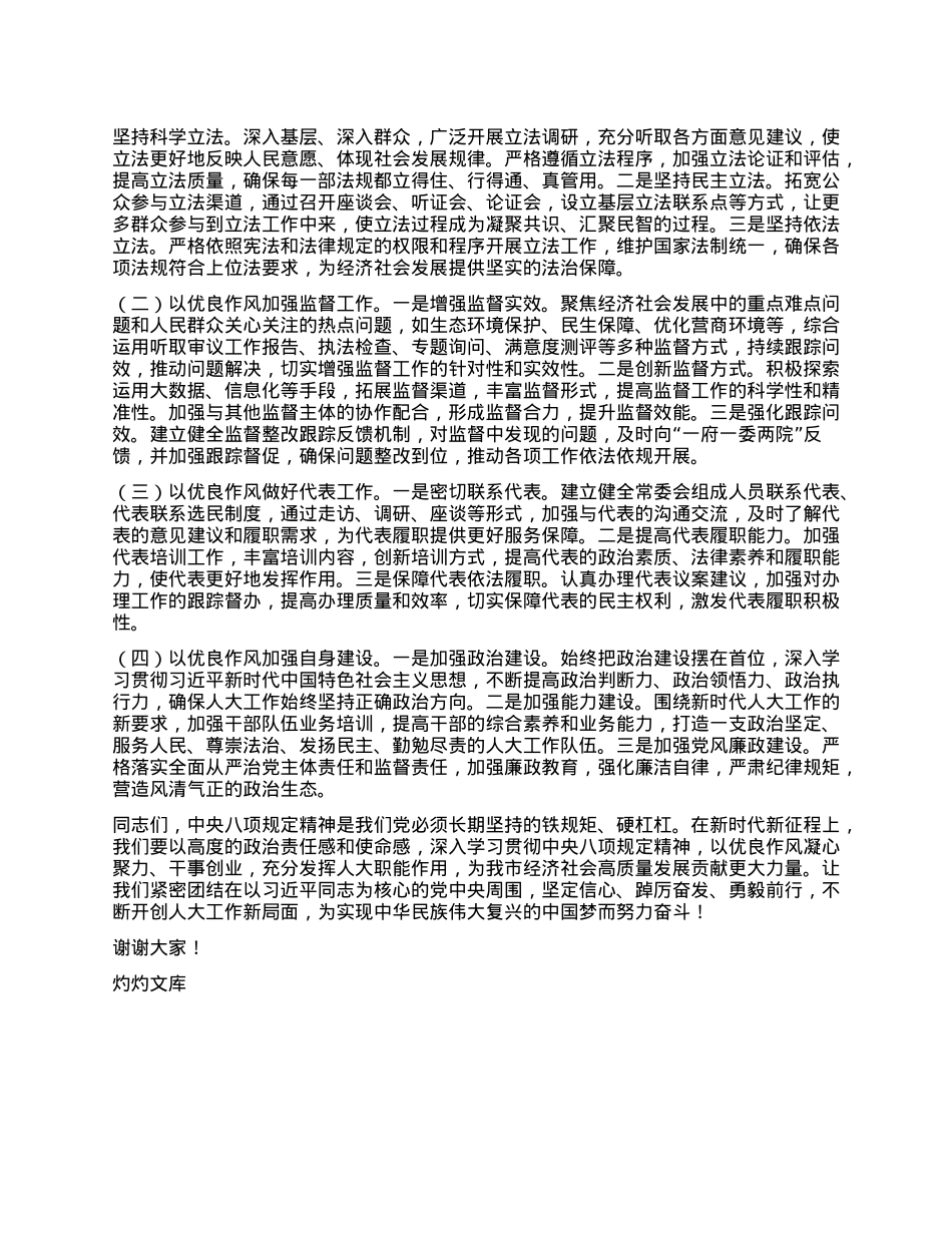 在市人大X组理论学习中心组深入学习《X的十八大以来深入贯彻中央XXXX精神的成效和经验》研讨交流会上的发言.docx_第3页
