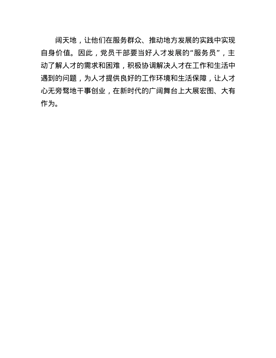 交流发言：涵养“人尽其才、才尽其用”的发展生态.docx_第3页