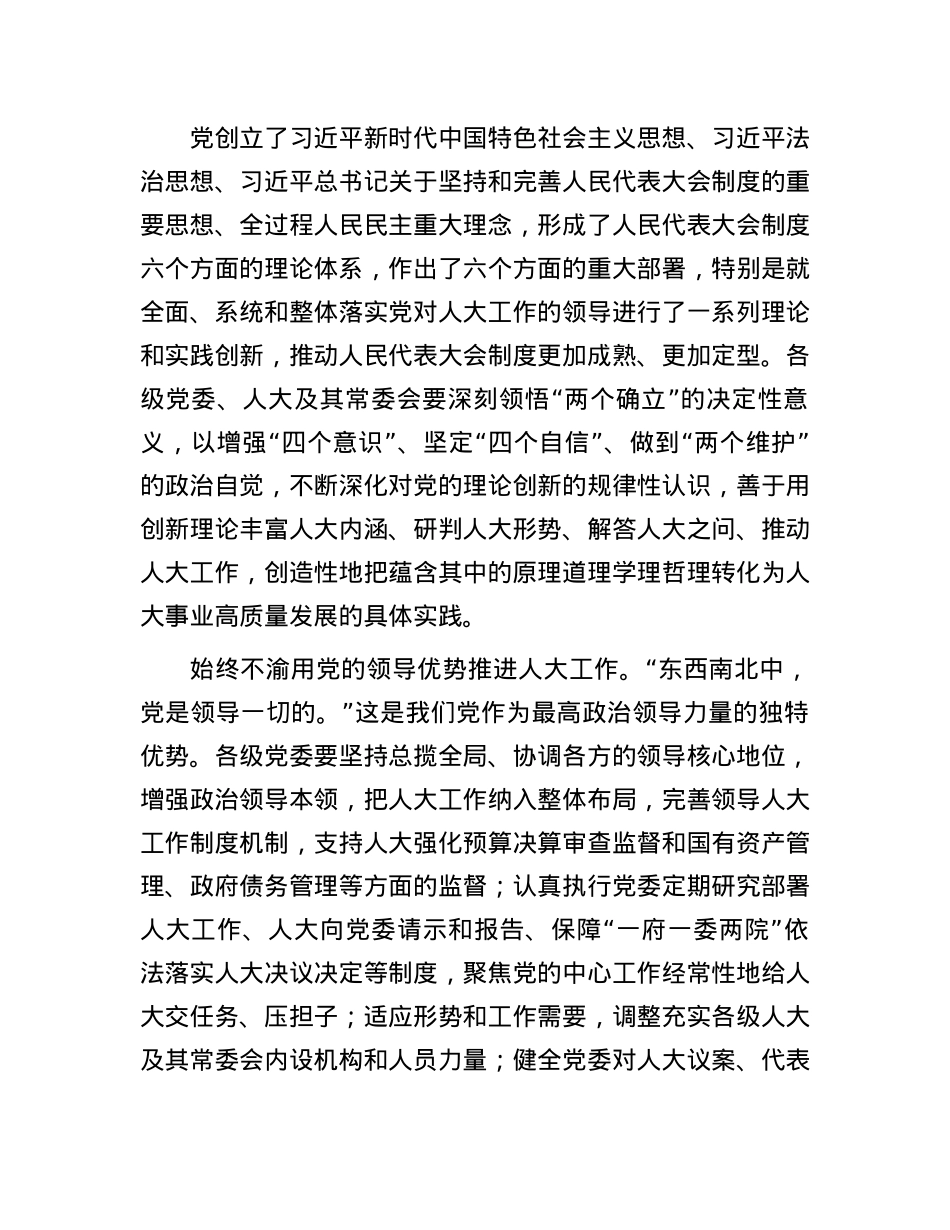 在市人大X组专题传达学习X的二十届三中全会精神研讨会上的交流发言.docx_第2页