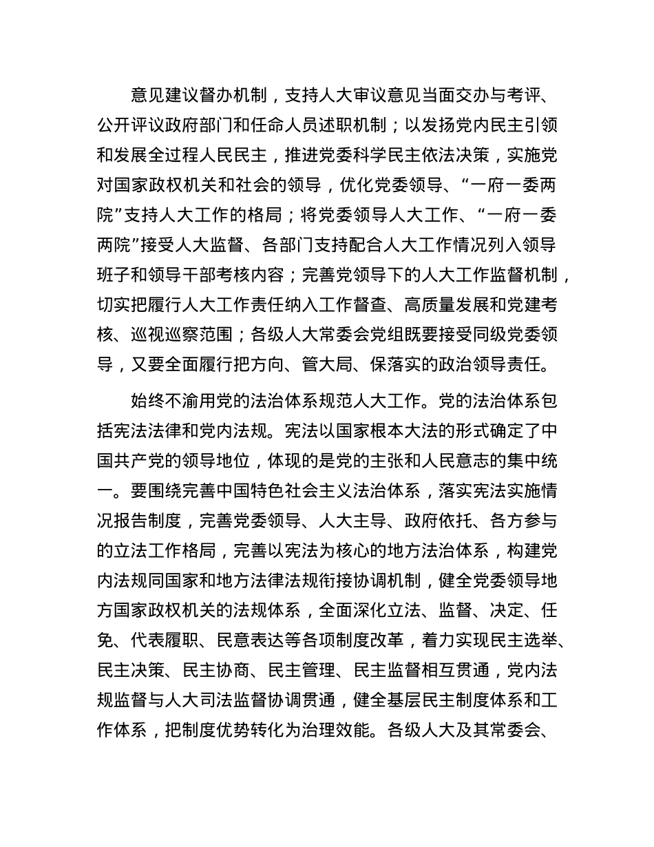 在市人大X组专题传达学习X的二十届三中全会精神研讨会上的交流发言.docx_第3页