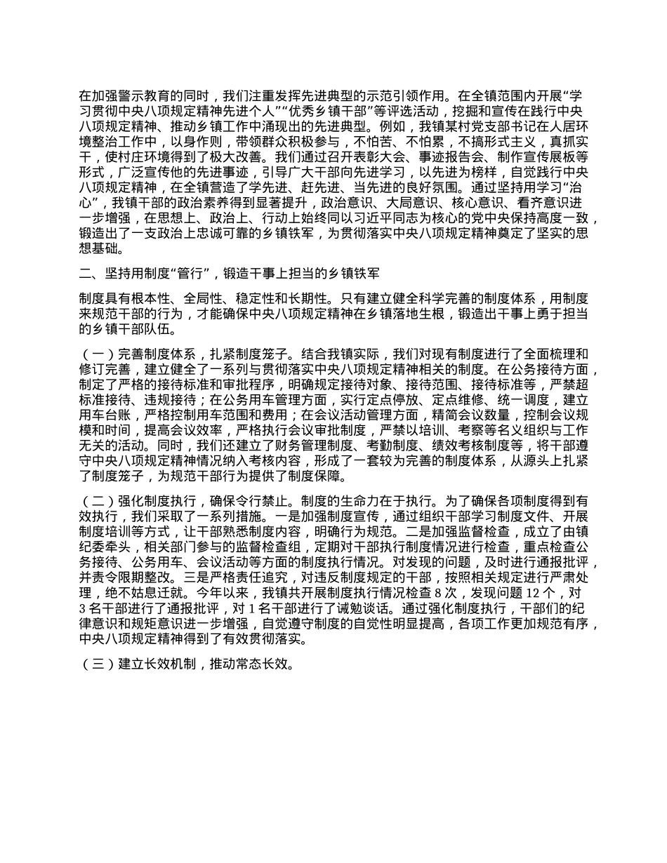 乡镇X委书记学习中央XXXX精神研讨发言：深学笃行中央XXXX精神 全力锻造新时代高素质乡镇铁军.docx_第2页