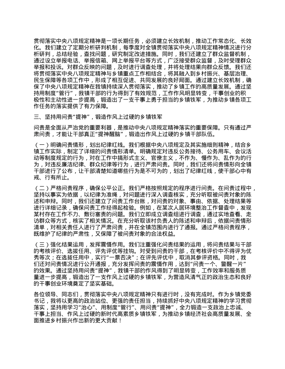 乡镇X委书记学习中央XXXX精神研讨发言：深学笃行中央XXXX精神 全力锻造新时代高素质乡镇铁军.docx_第3页