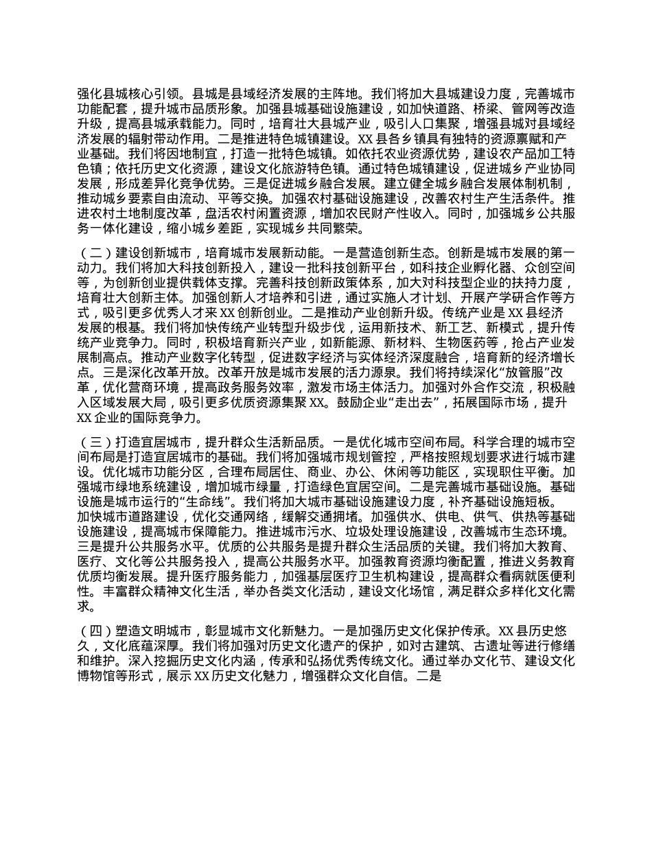 交流发言：践行会议精神，擘画县域城市发展新蓝图.docx_第2页