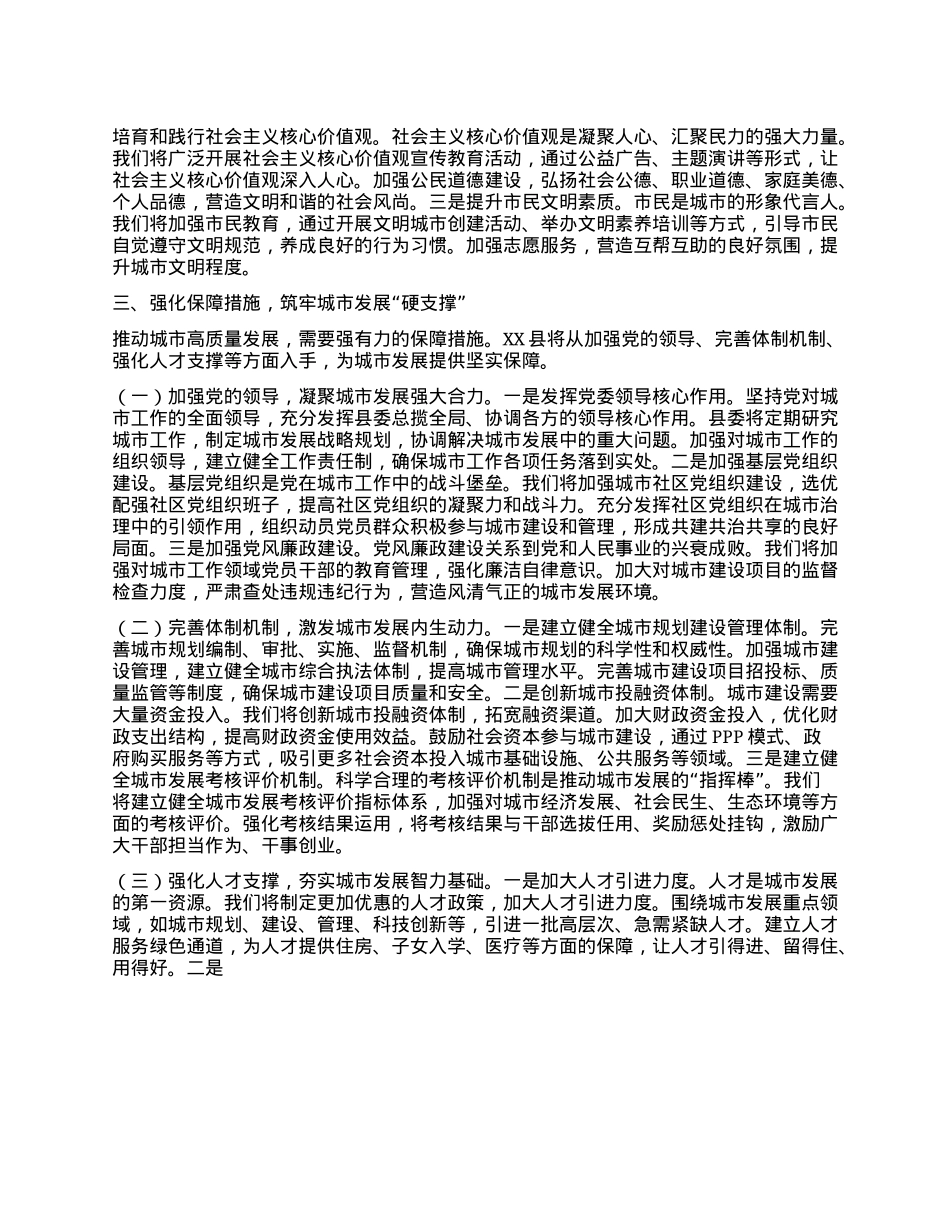 交流发言：践行会议精神，擘画县域城市发展新蓝图.docx_第3页