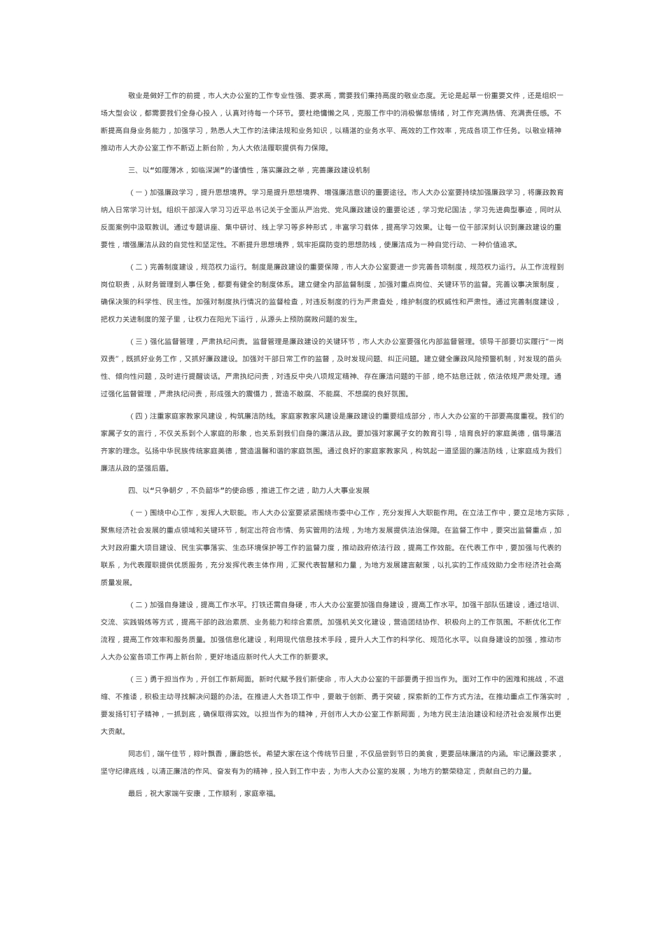 在市人大办公室端午节前干部集体廉政谈话会上的讲话.docx_第2页