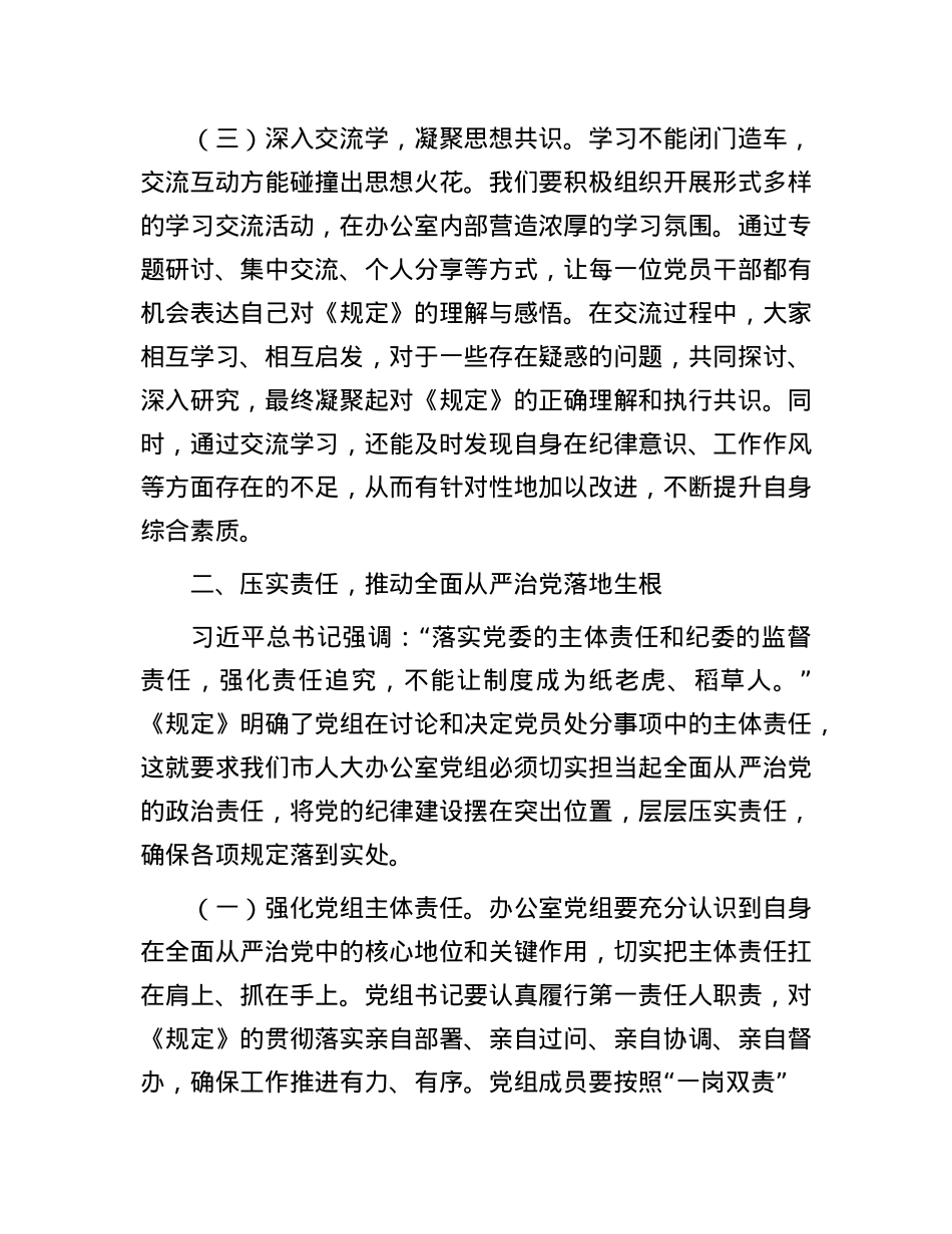 在市人大办学习贯彻《X组讨论和决定X员处分事项工作程序规定》研讨会上的交流发言.docx_第3页