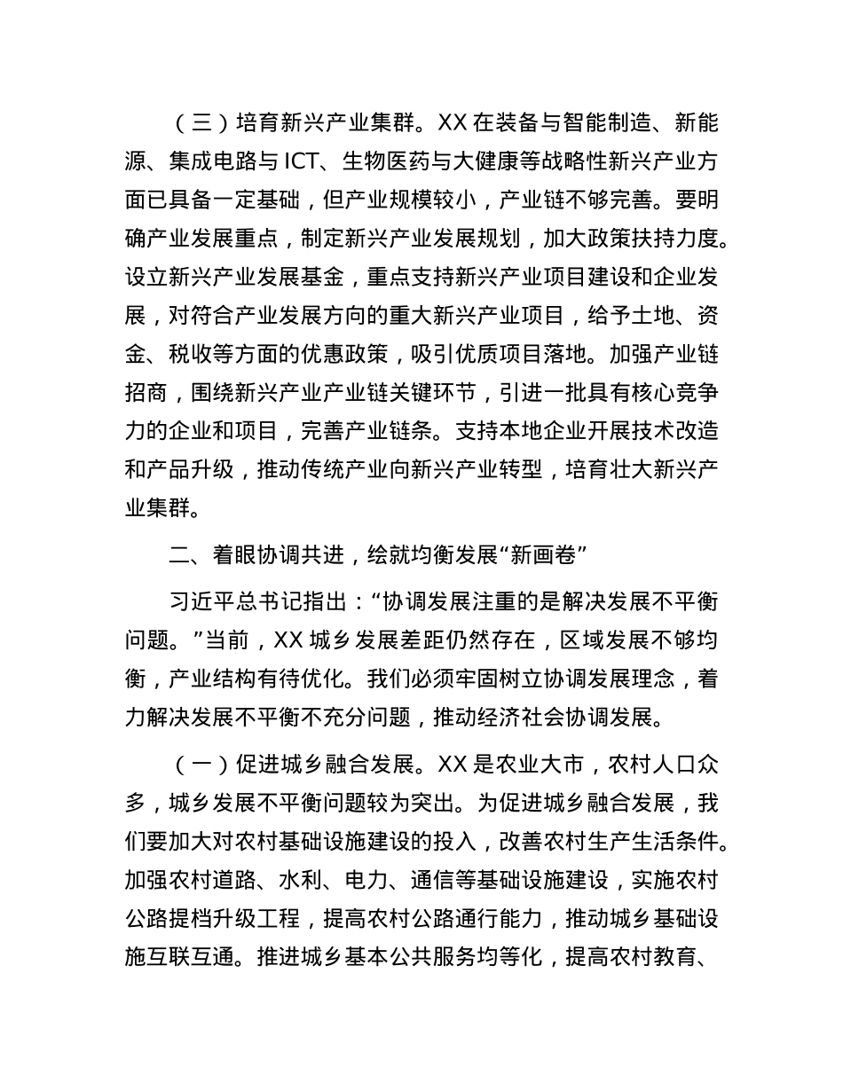 交流发言：聚焦创新引领   点燃高质量发展“新引擎”.docx_第3页