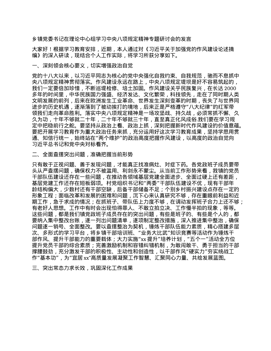 乡镇X委书记在理论中心组学习中央XXXX精神专题研讨会的发言.docx_第1页
