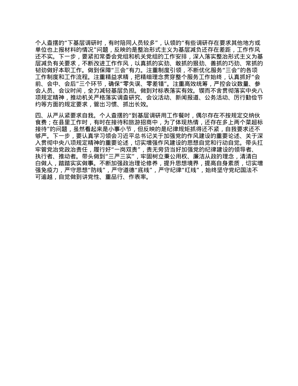 在市人大常委会（机关）X组理论学习中心组集体学习时的发言.docx_第2页