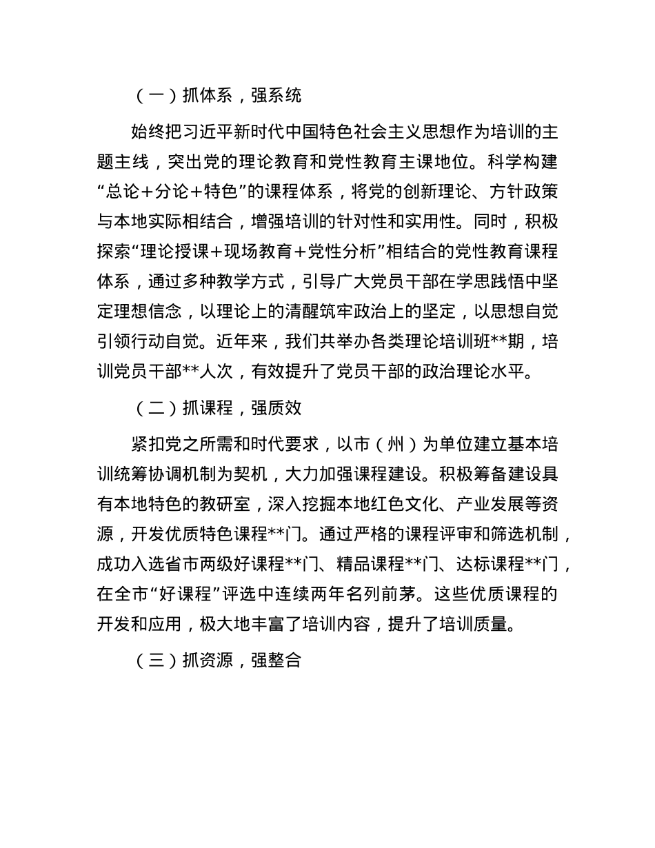 交流发言：聚焦多元协同融合贯通，提升基本培训质效水平.docx_第3页