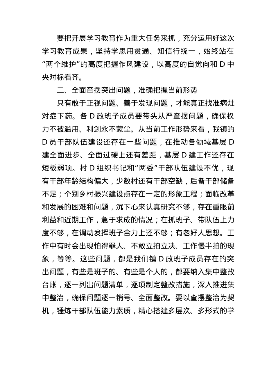 乡镇X委书记在理论中心组学习作风建设精神专题研讨会的发言.docx_第2页