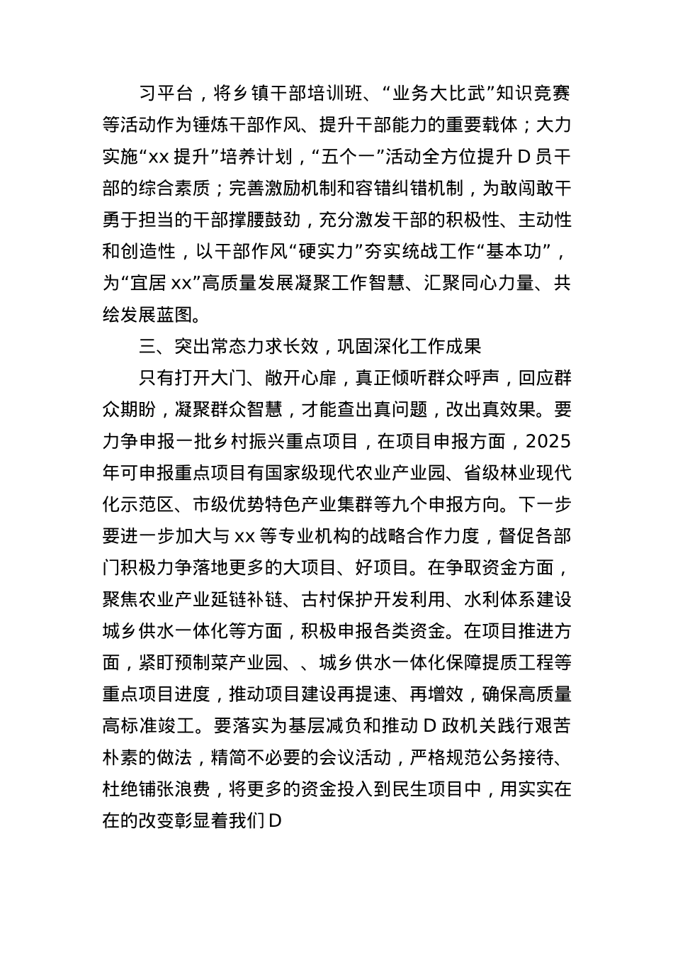 乡镇X委书记在理论中心组学习作风建设精神专题研讨会的发言.docx_第3页