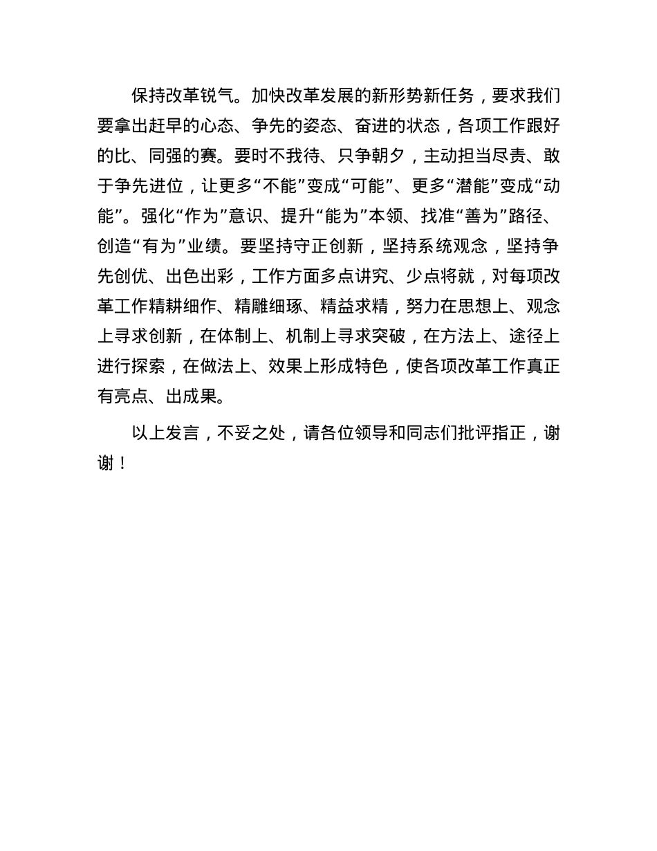 在市人大机关X支部集体学习会上的交流发言（X的二十届三中全会精神）.docx_第3页