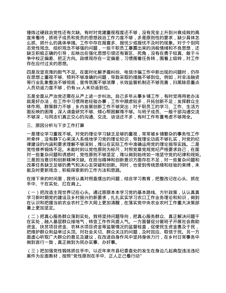 乡镇X委书记在全县警示教育大会心得体会发言.docx_第2页