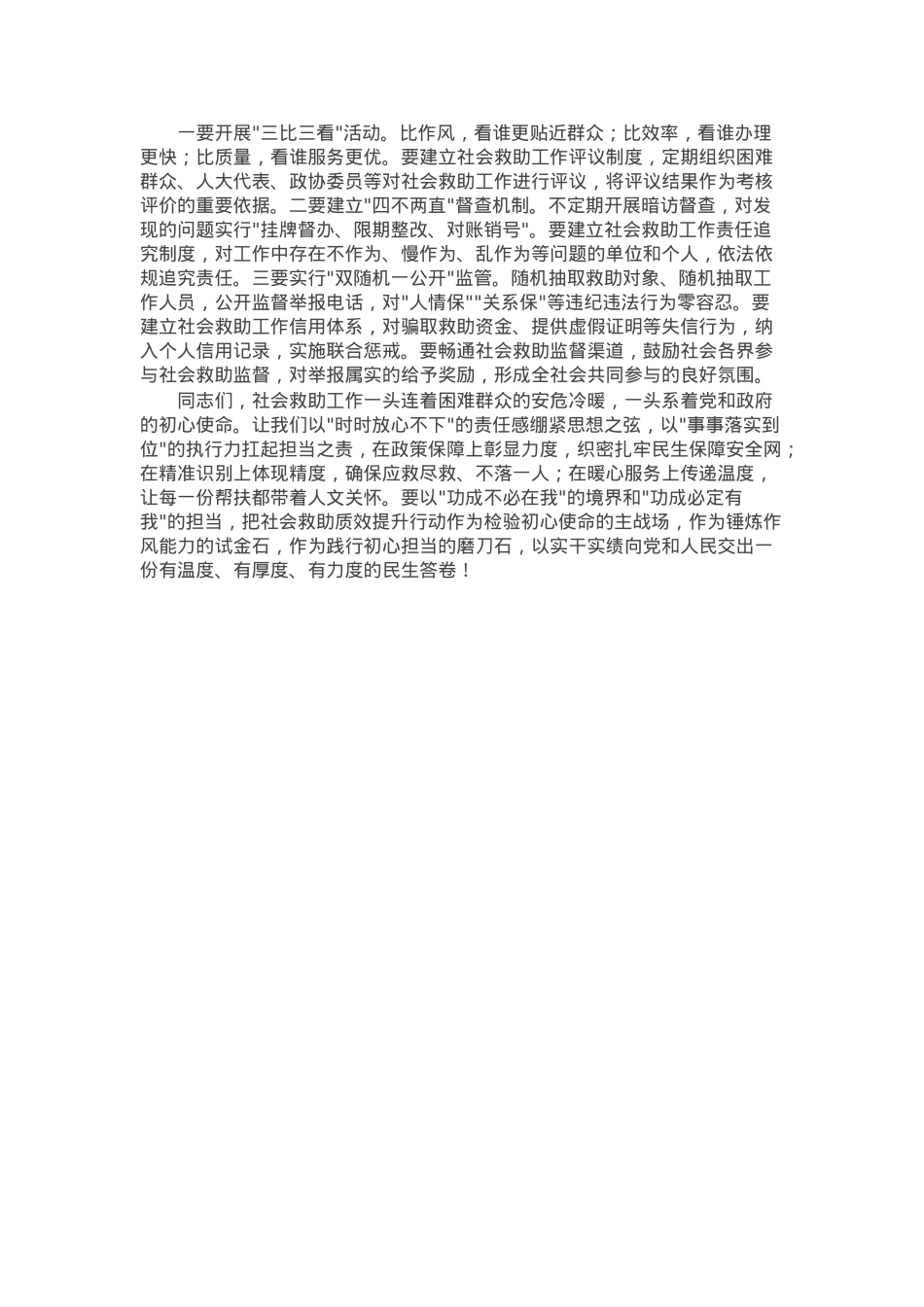 在市社会救助质效提升行动工作会议上的讲话.docx_第3页