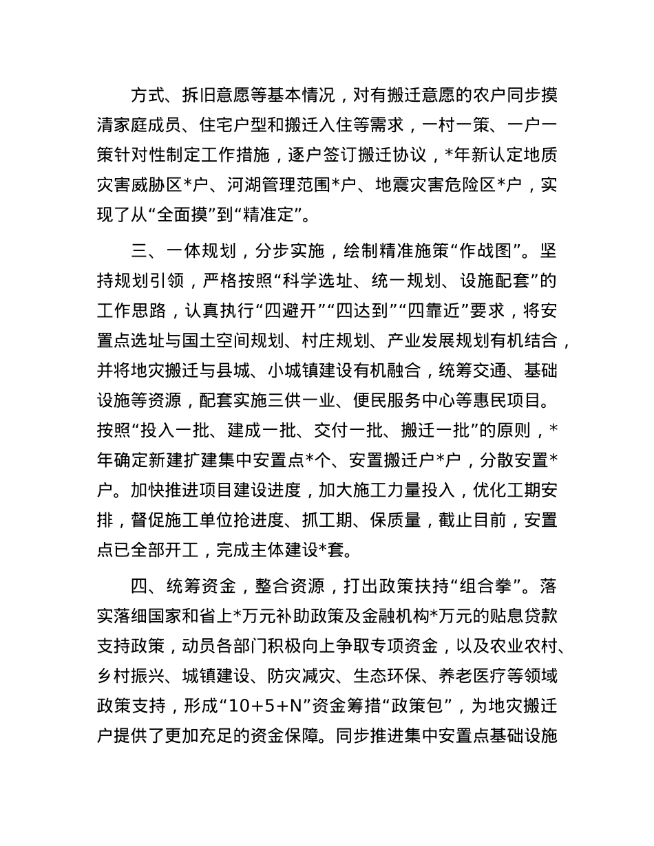 交流发言：聚力攻坚抓搬迁 托起百姓“安居梦”.docx_第2页