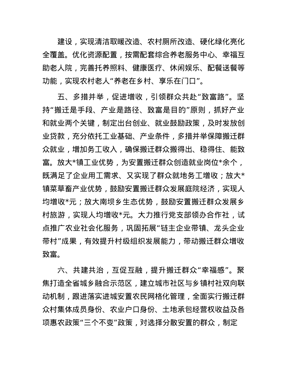 交流发言：聚力攻坚抓搬迁 托起百姓“安居梦”.docx_第3页