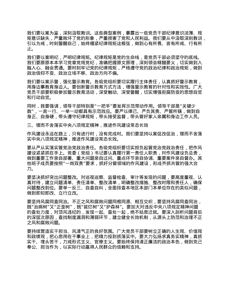 在市深入贯彻中央XXXX精神学习教育警示教育大会上的讲话.docx_第2页