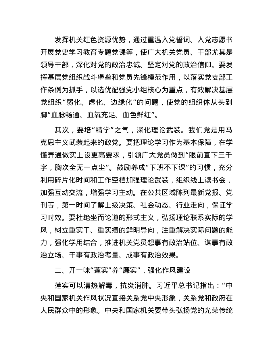 交流发言：开好“三味”中药为机关X建固本提气(1).docx_第2页