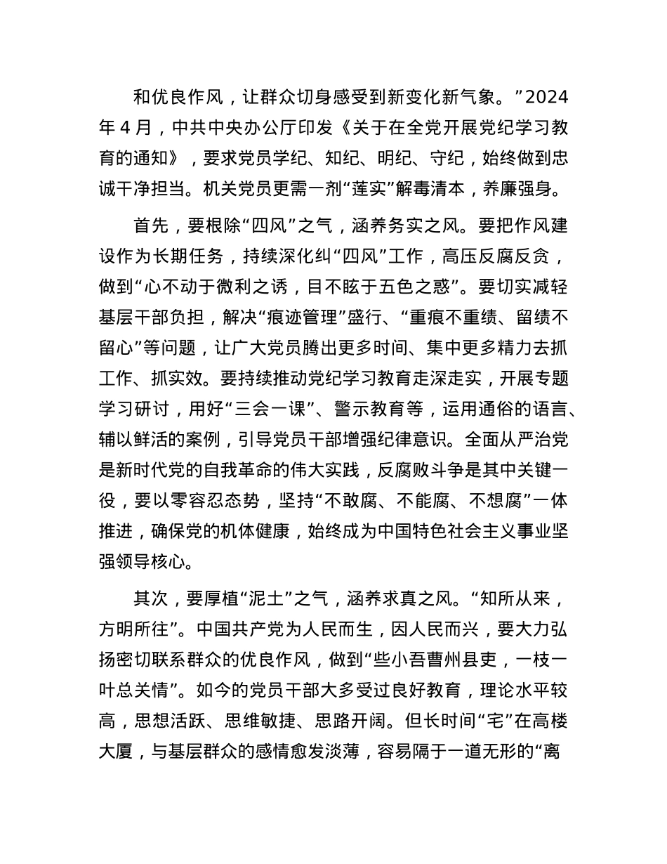 交流发言：开好“三味”中药为机关X建固本提气(1).docx_第3页