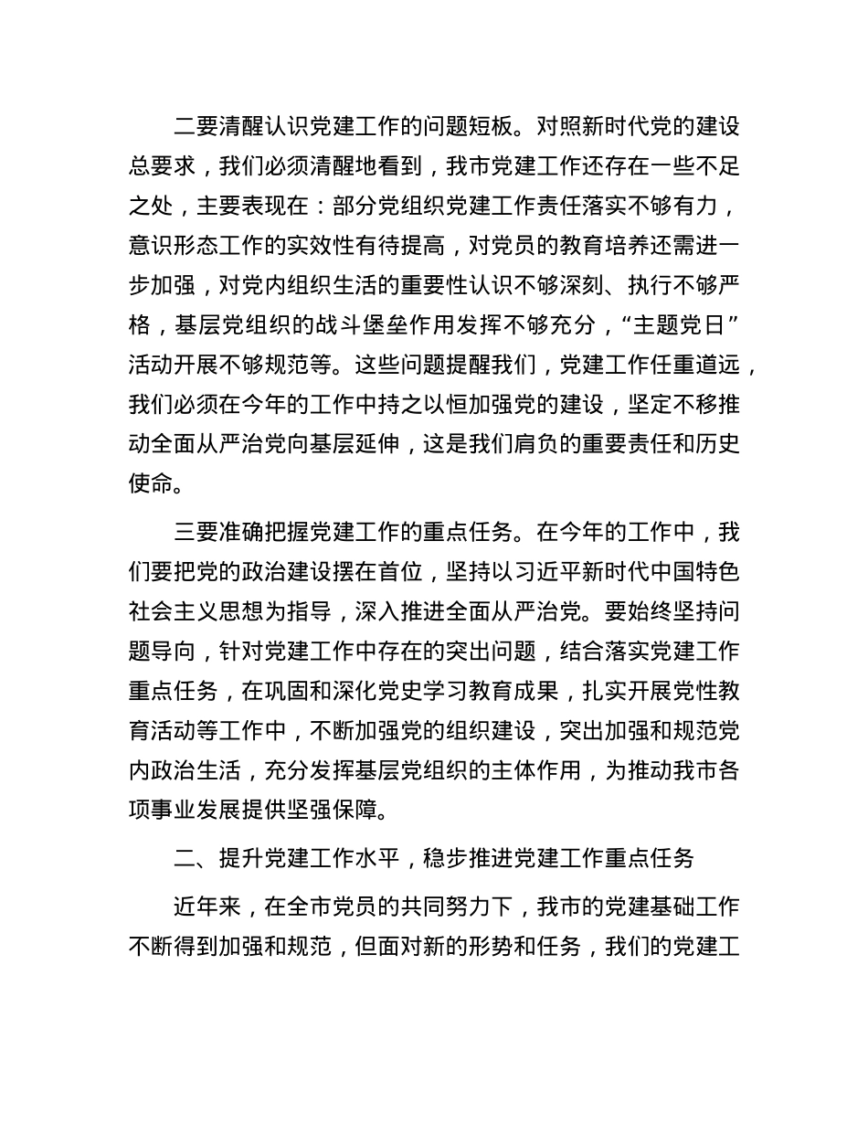 在市委2025年X建工作部署会上的讲话.docx_第2页