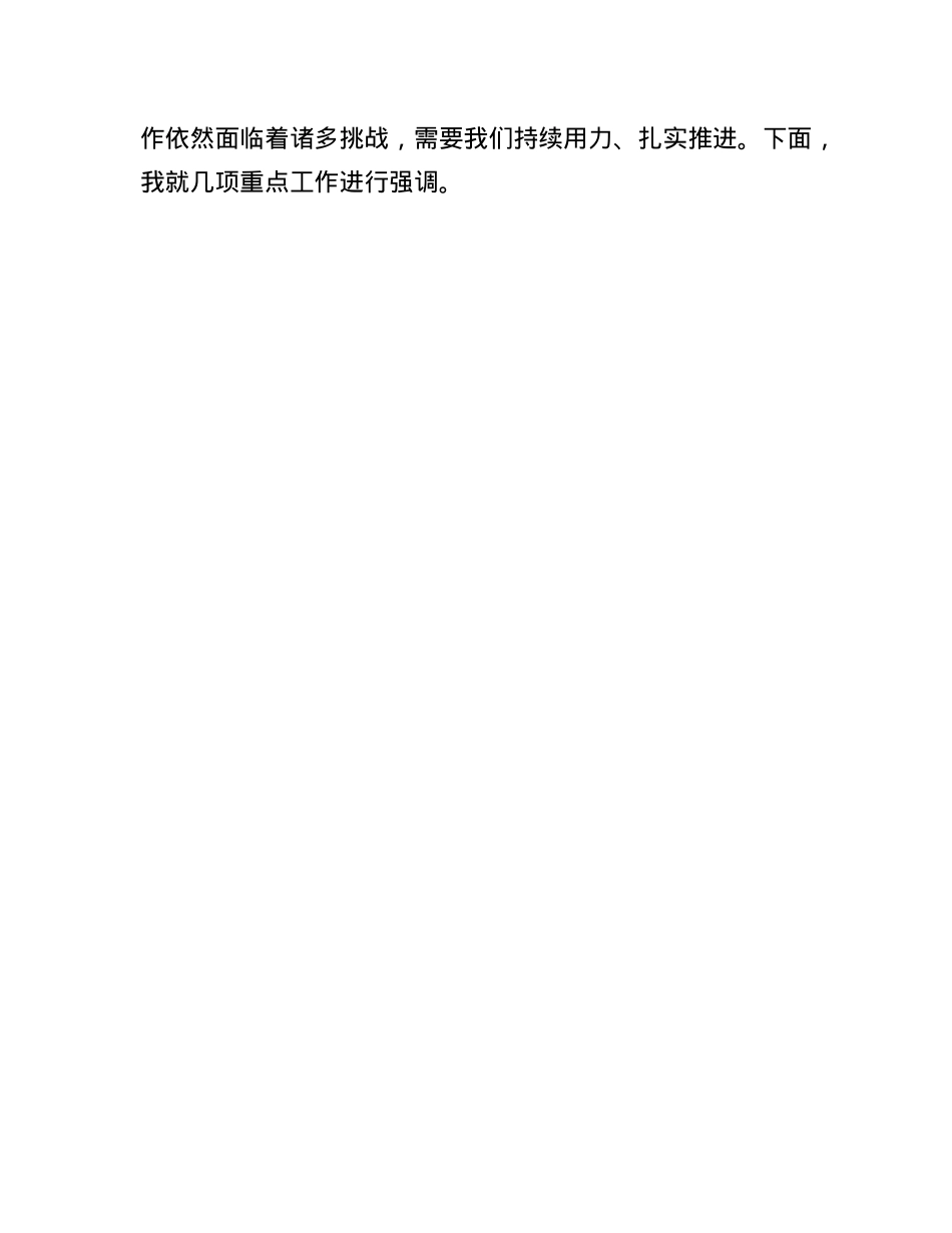 在市委2025年X建工作部署会上的讲话.docx_第3页