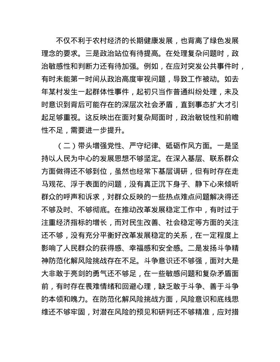 乡镇党委书记2024年民主生活会对照检查发言材料（围绕“四个带头”）(1).docx_第2页