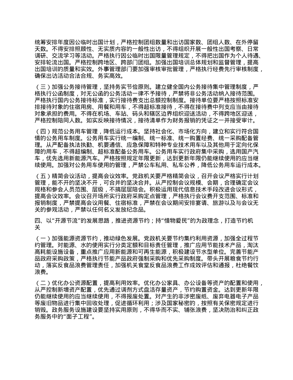 交流发言：厉行节约扬清风，崇俭尚廉促发展.docx_第3页
