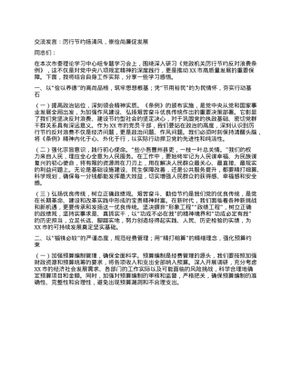 交流发言：厉行节约扬清风，崇俭尚廉促发展.docx