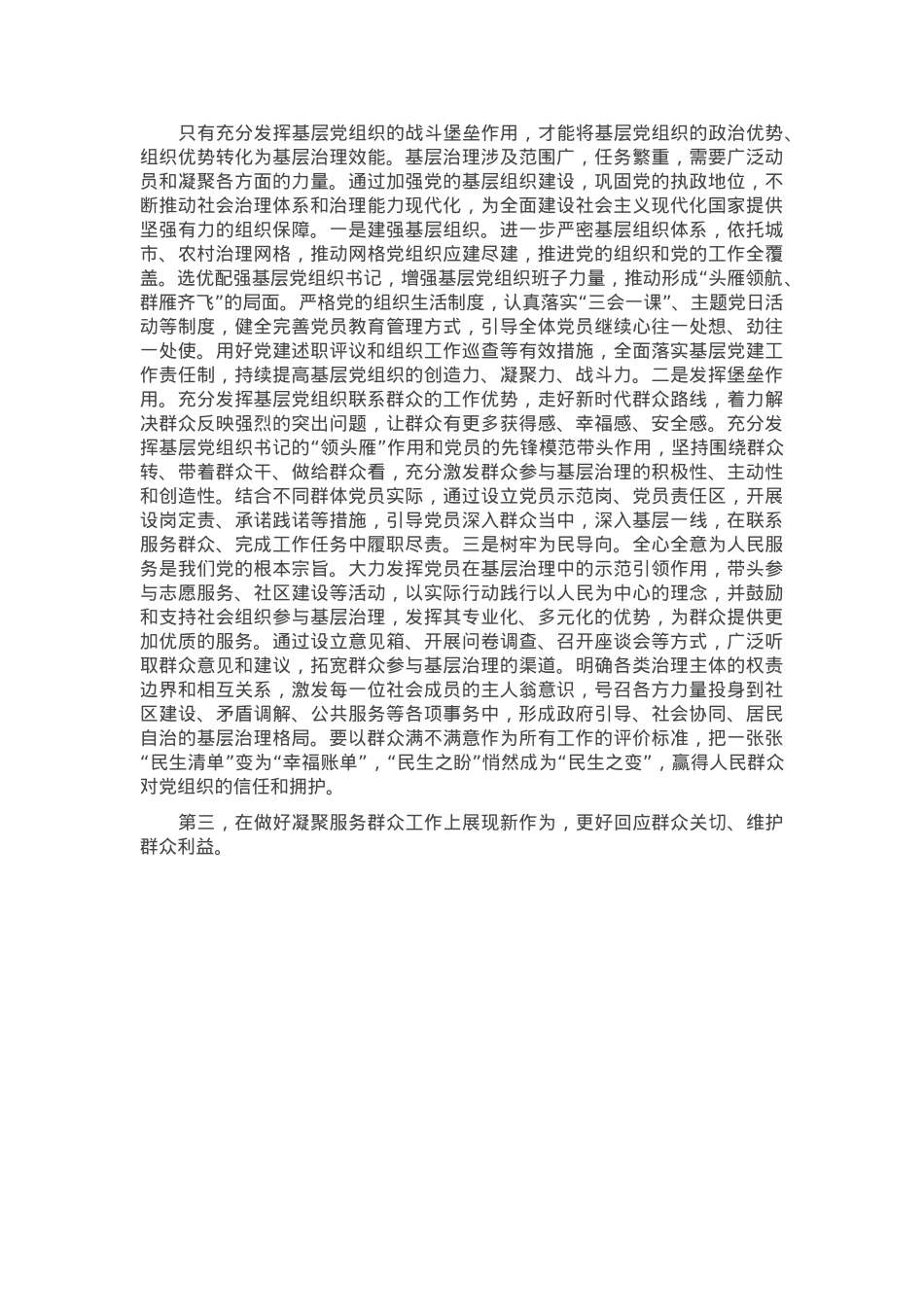 在市委2025年社会工作会议上的讲话提纲.docx_第2页